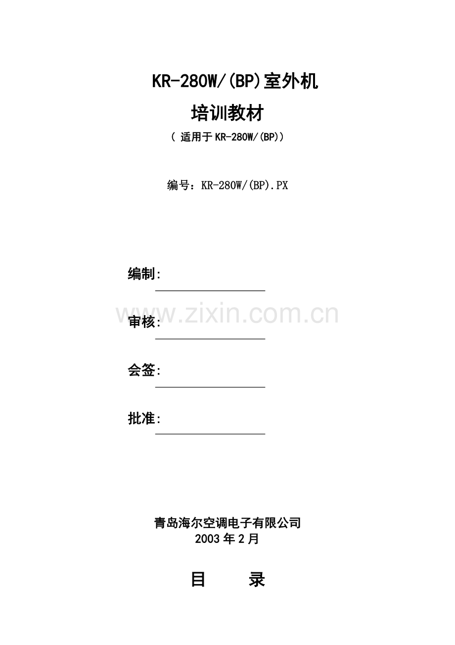 海尔空调KR-280W(BP)室外机培训资料.docx_第1页