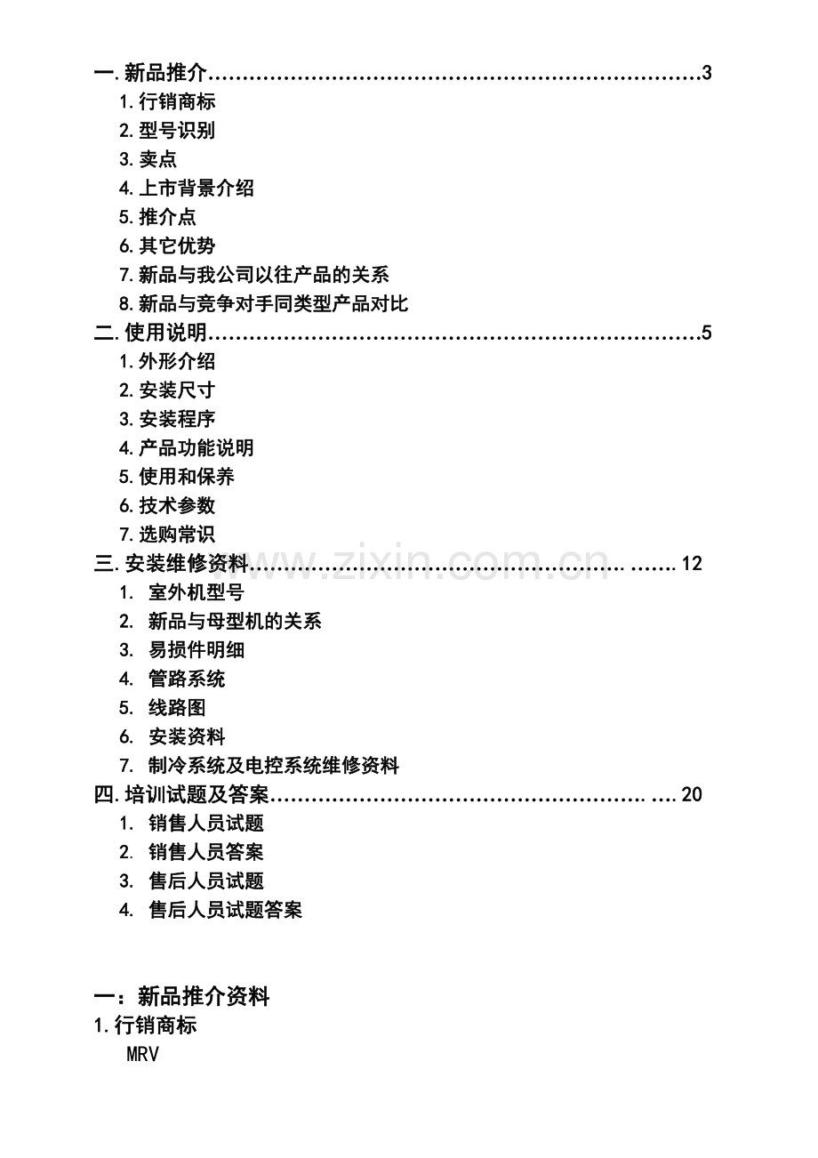 海尔空调KR-280W(BP)室外机培训资料.docx_第2页