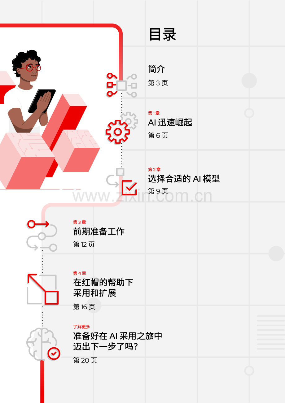 2024企业AI入门：新手指南.pdf_第2页