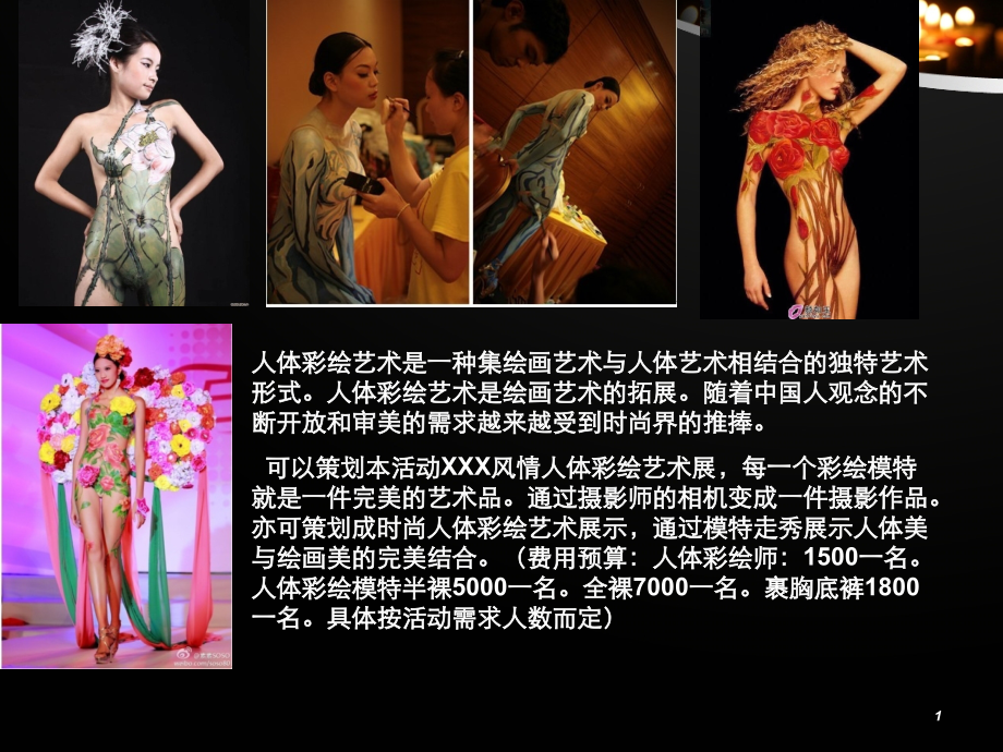 人体彩绘、行为艺术.ppt_第1页