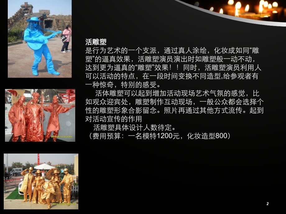 人体彩绘、行为艺术.ppt_第2页