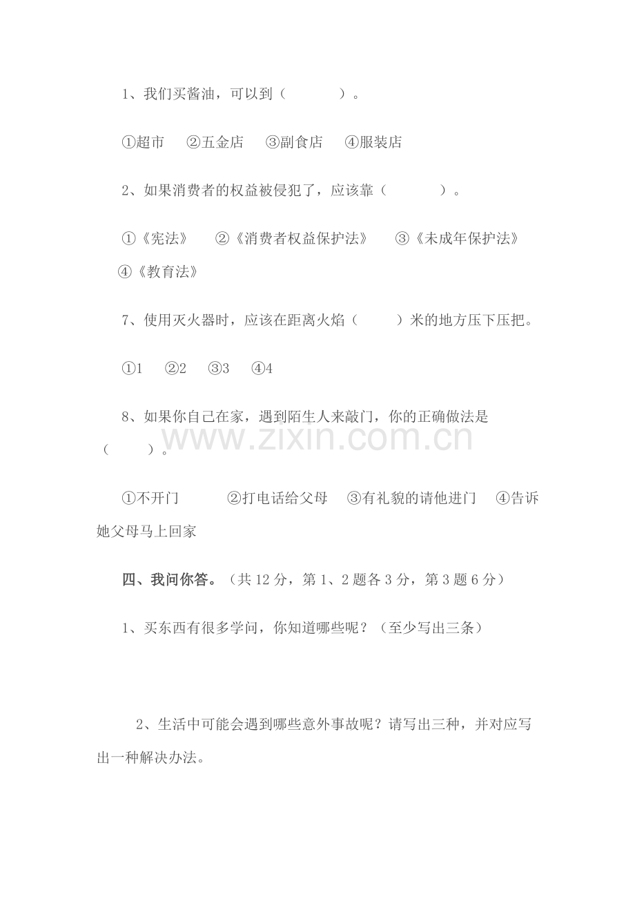 四年级品德与社会试题.doc_第2页