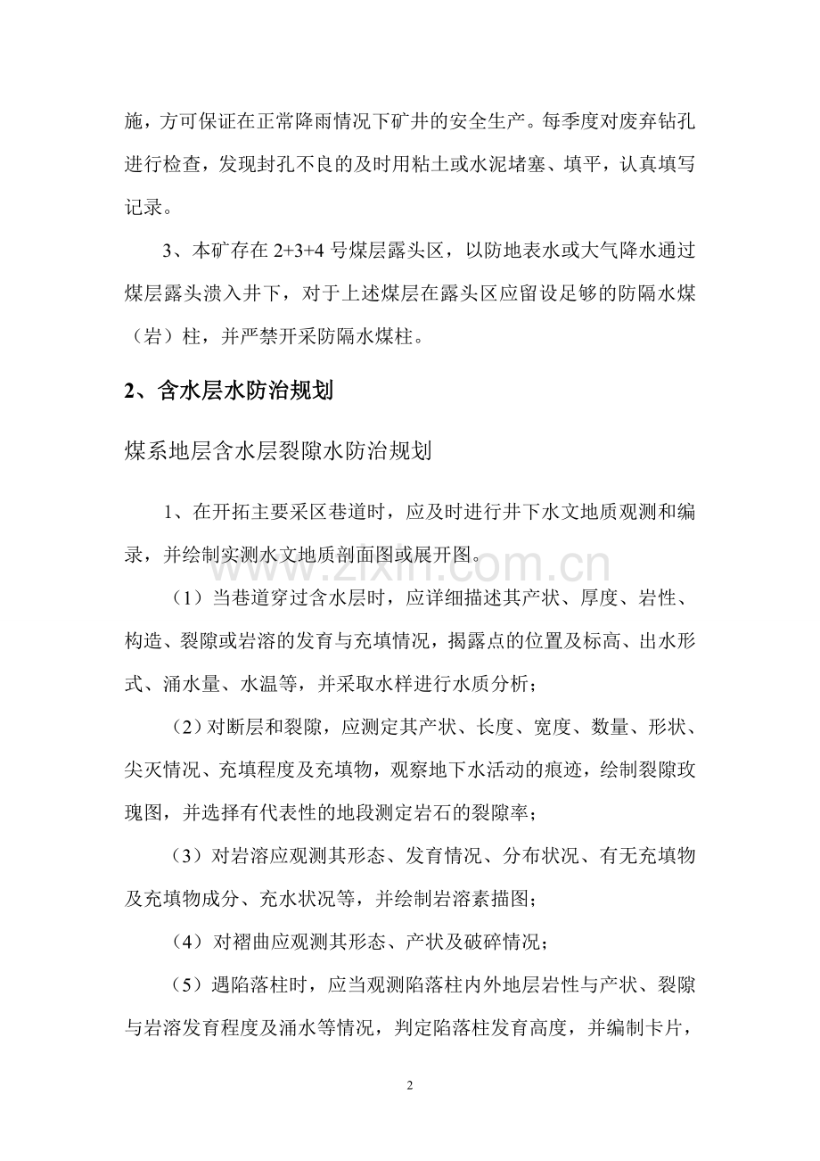 矿井防治水规划.doc_第2页