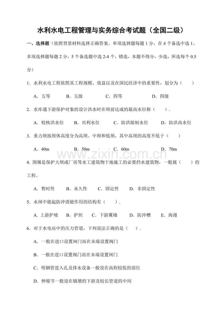 2024年模拟利水电二级建筑师考试题.doc_第1页