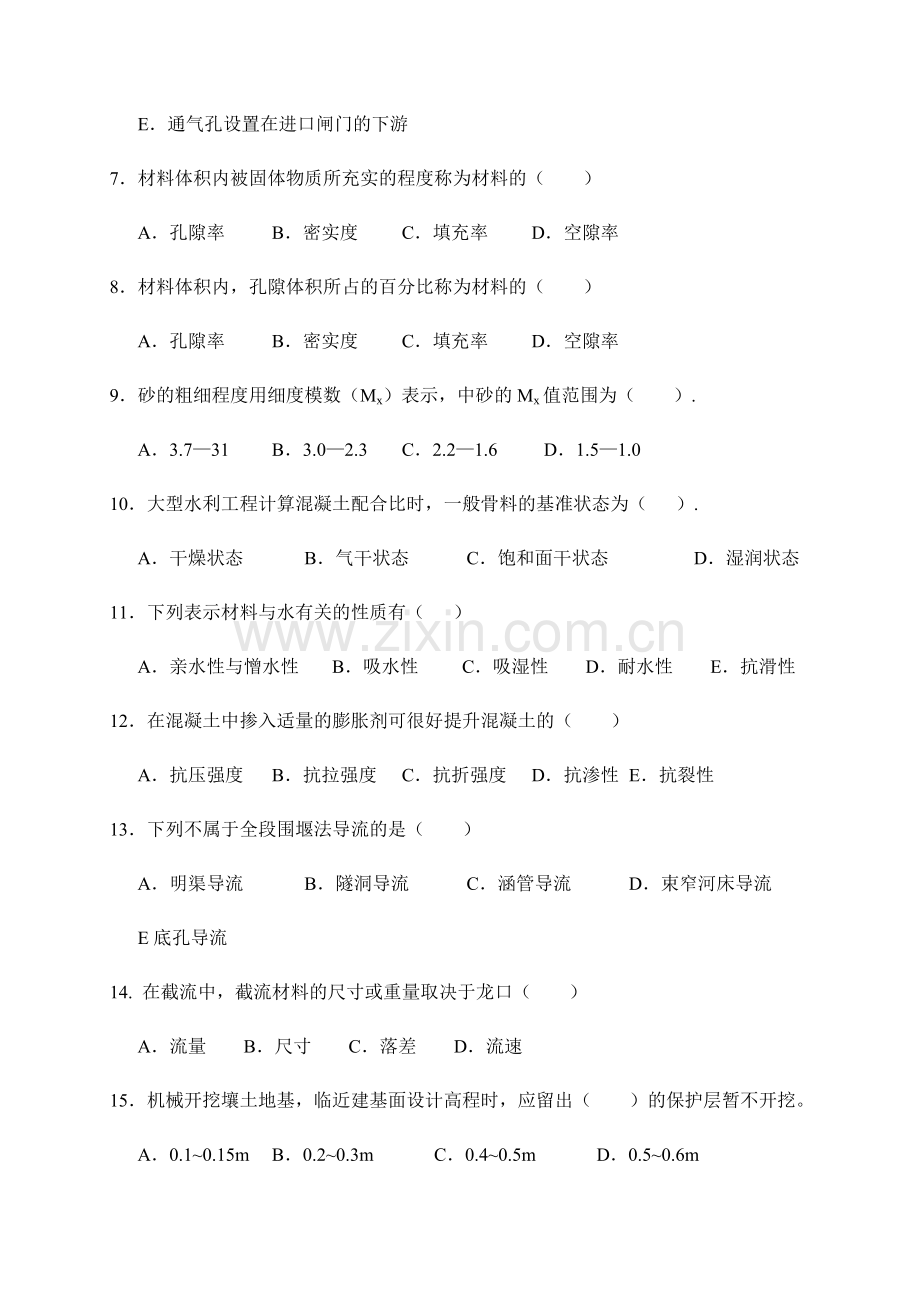 2024年模拟利水电二级建筑师考试题.doc_第2页