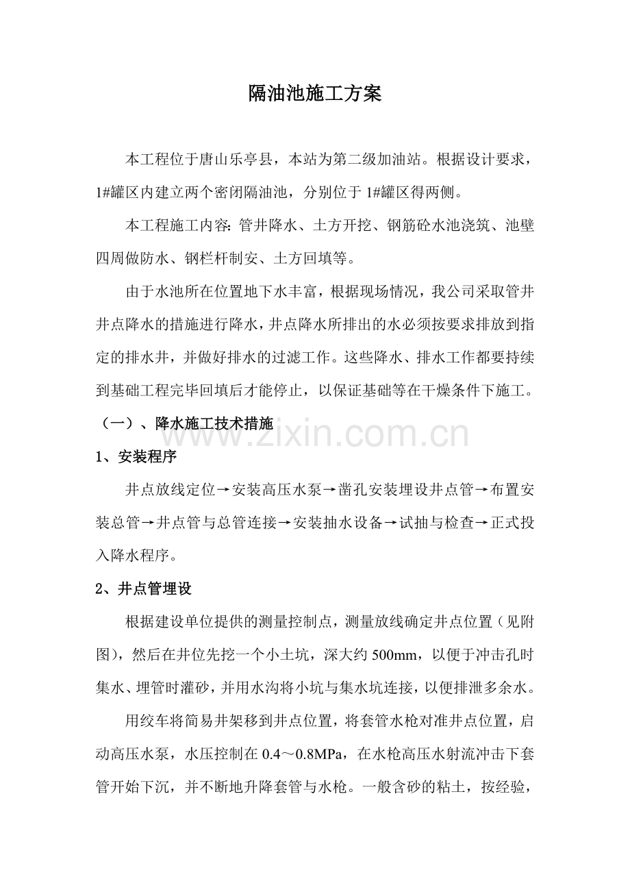 隔油池施工方案(完)DOC.doc_第2页