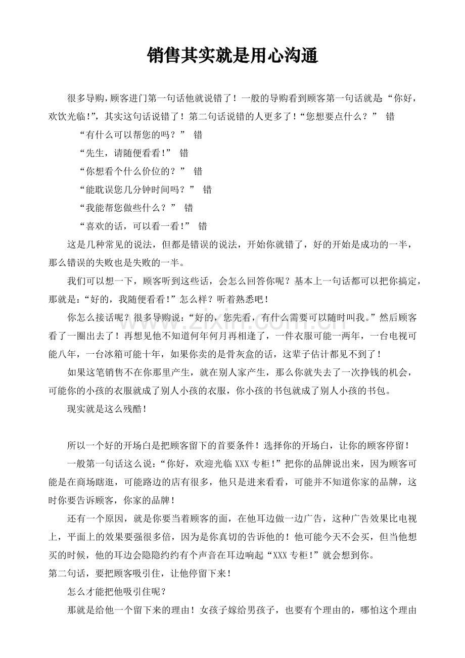 销售其实就是用心沟通.docx_第1页
