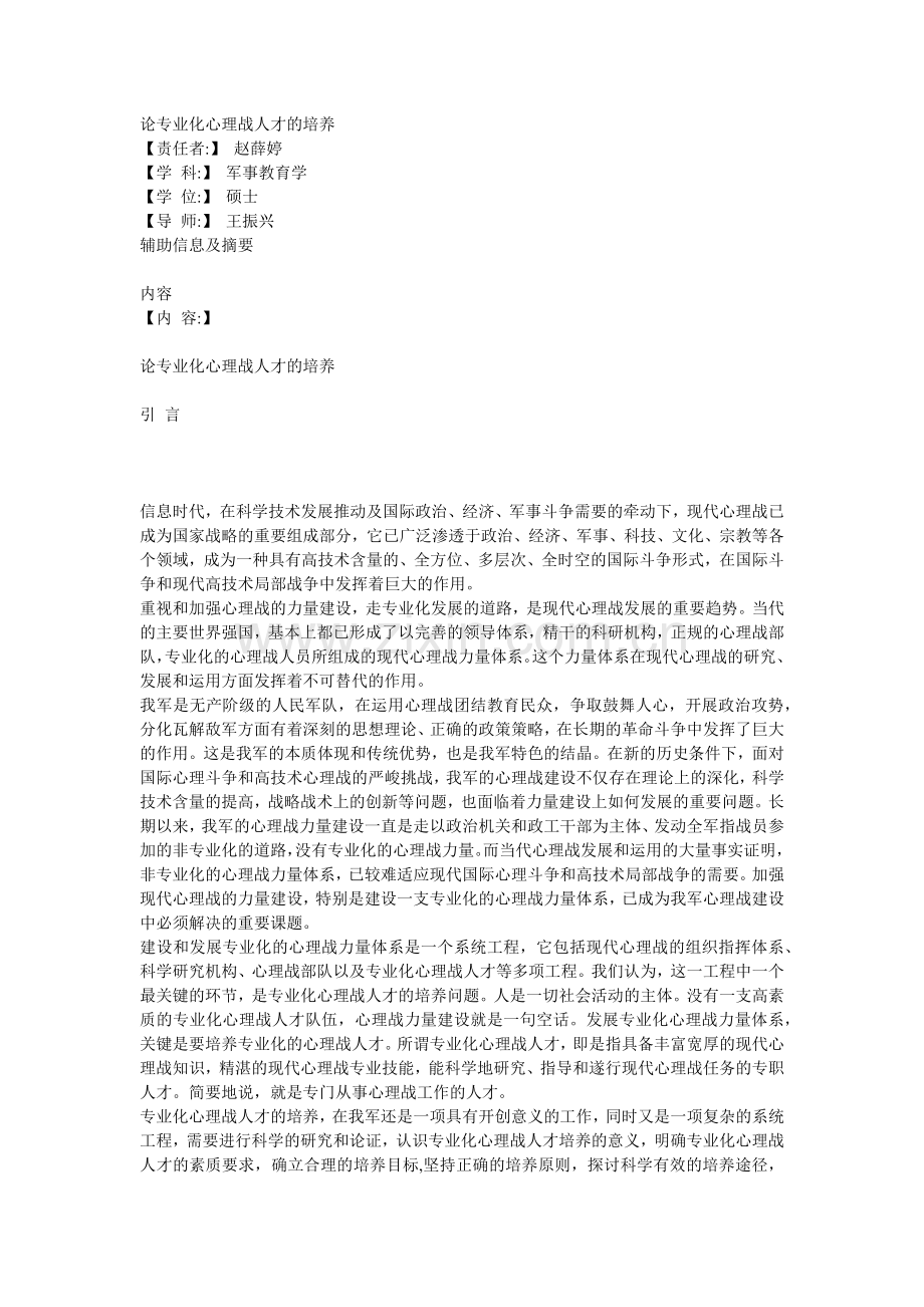 论专业化心理战人才的培养.docx_第1页