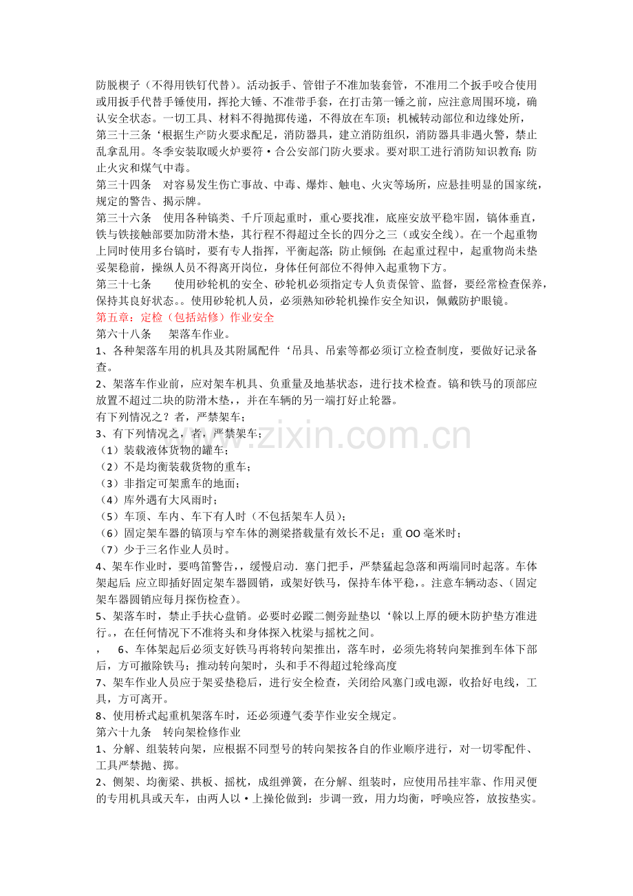 车辆部门安全技术规则(部分共用内容).doc_第2页