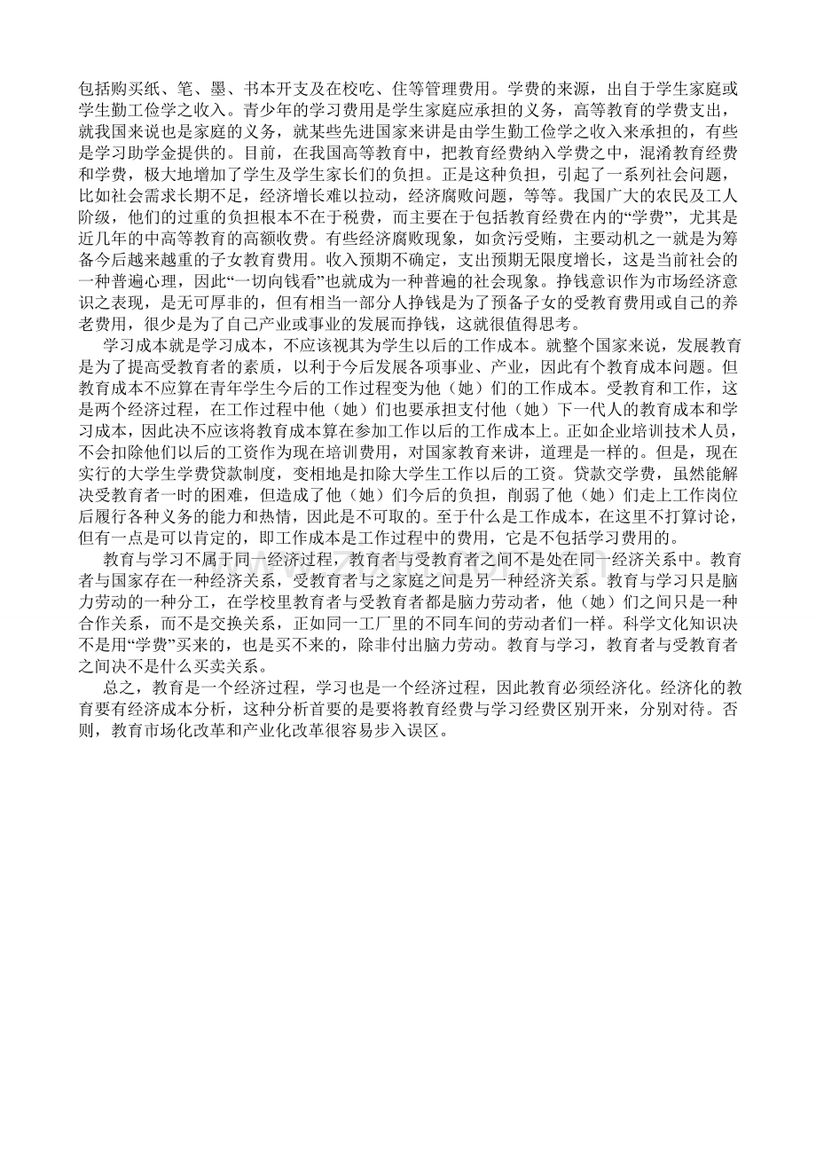 供求关系与教育.doc_第2页