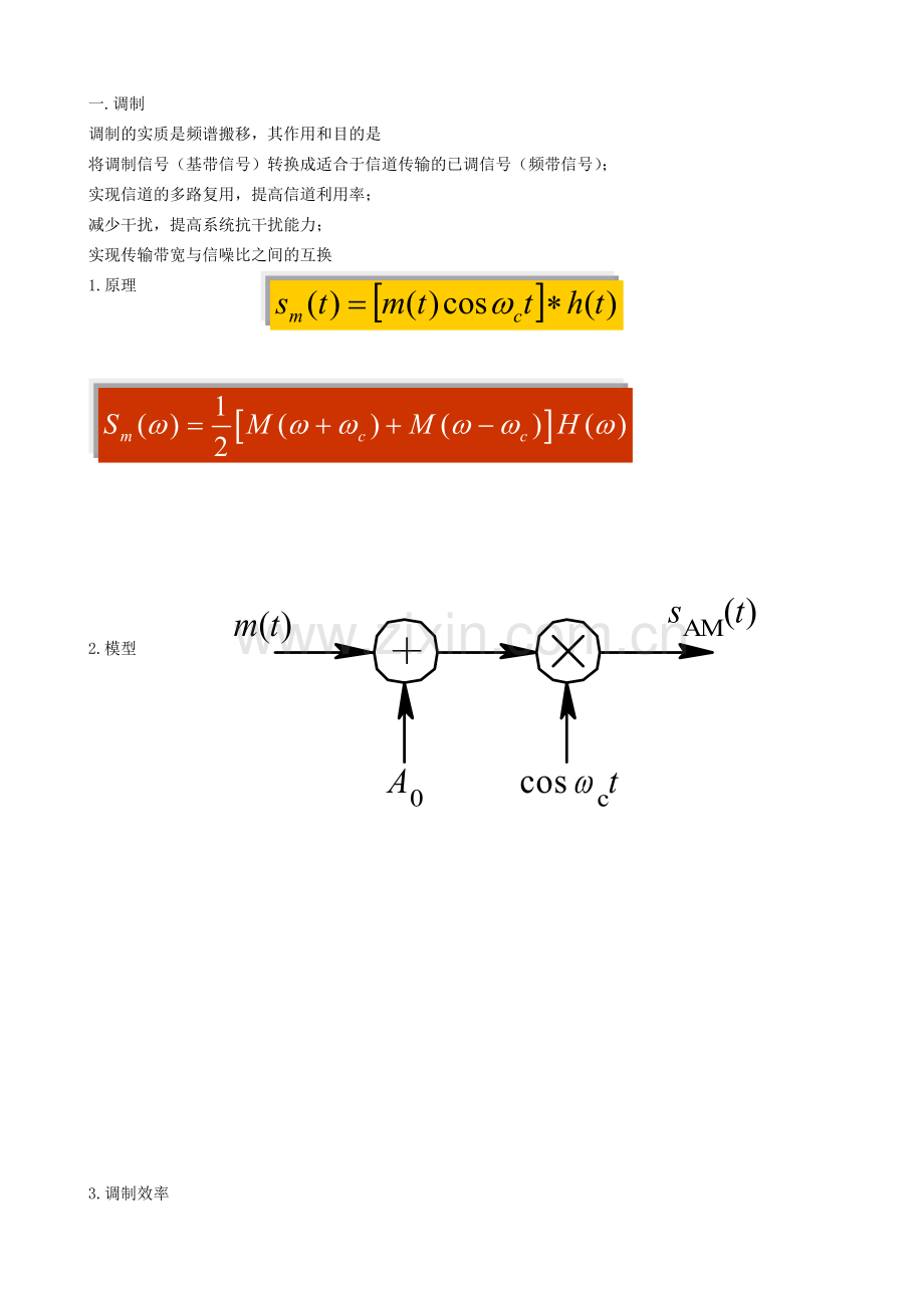 模拟调制论文.doc_第2页