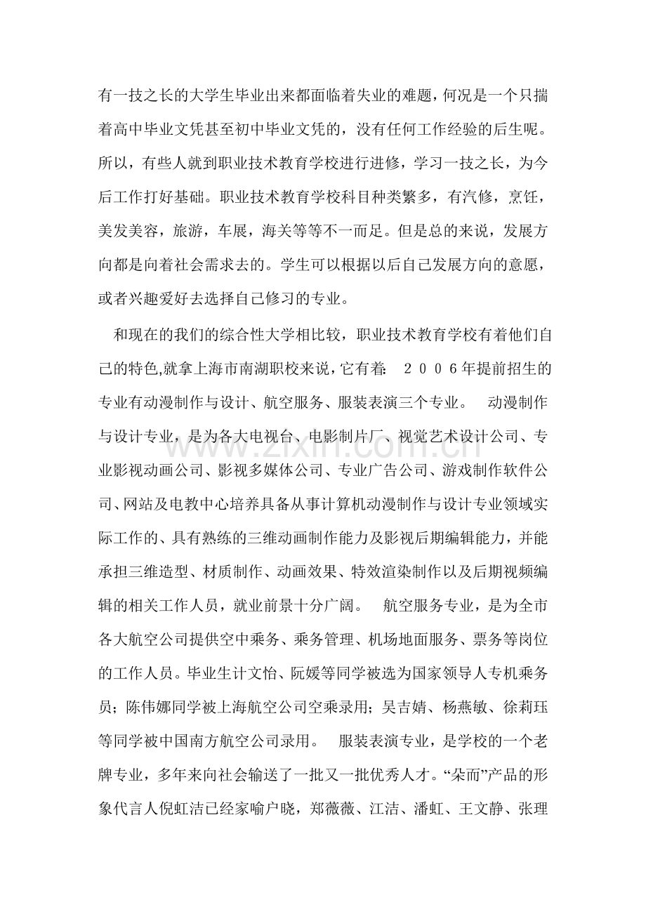 学校认识实习总结.doc_第2页