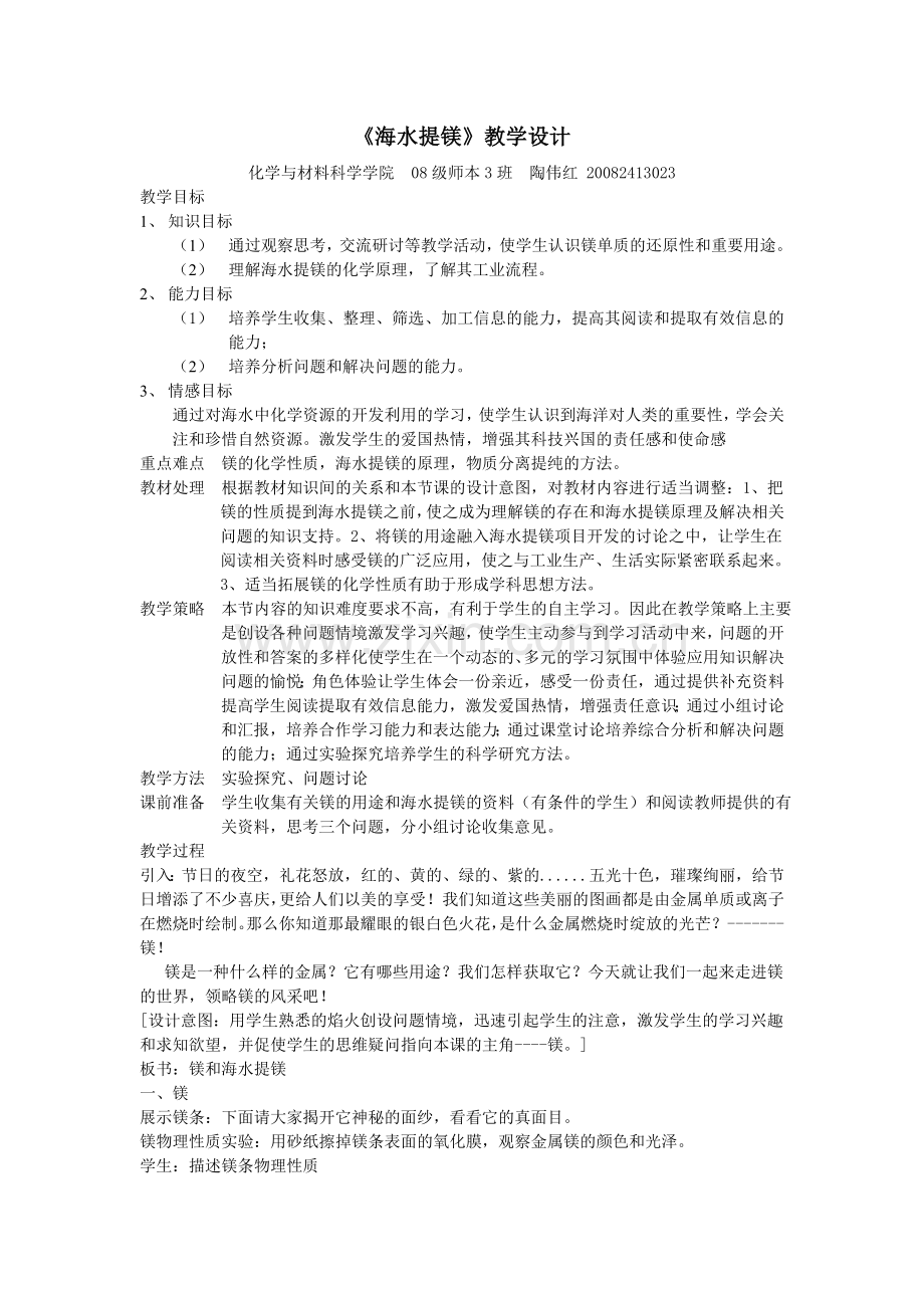 海水提镁教案设计.doc_第1页