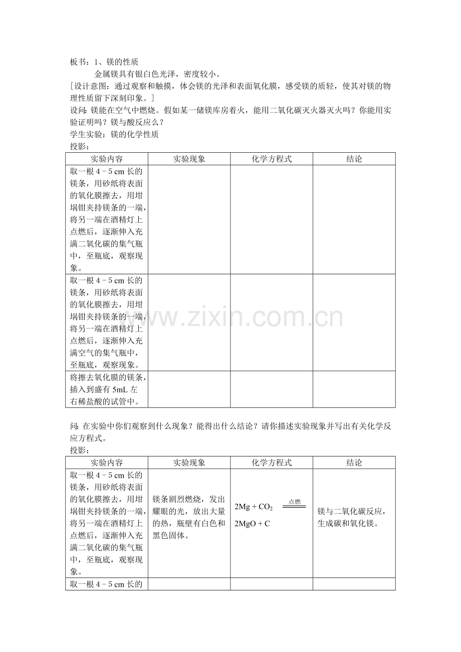 海水提镁教案设计.doc_第2页