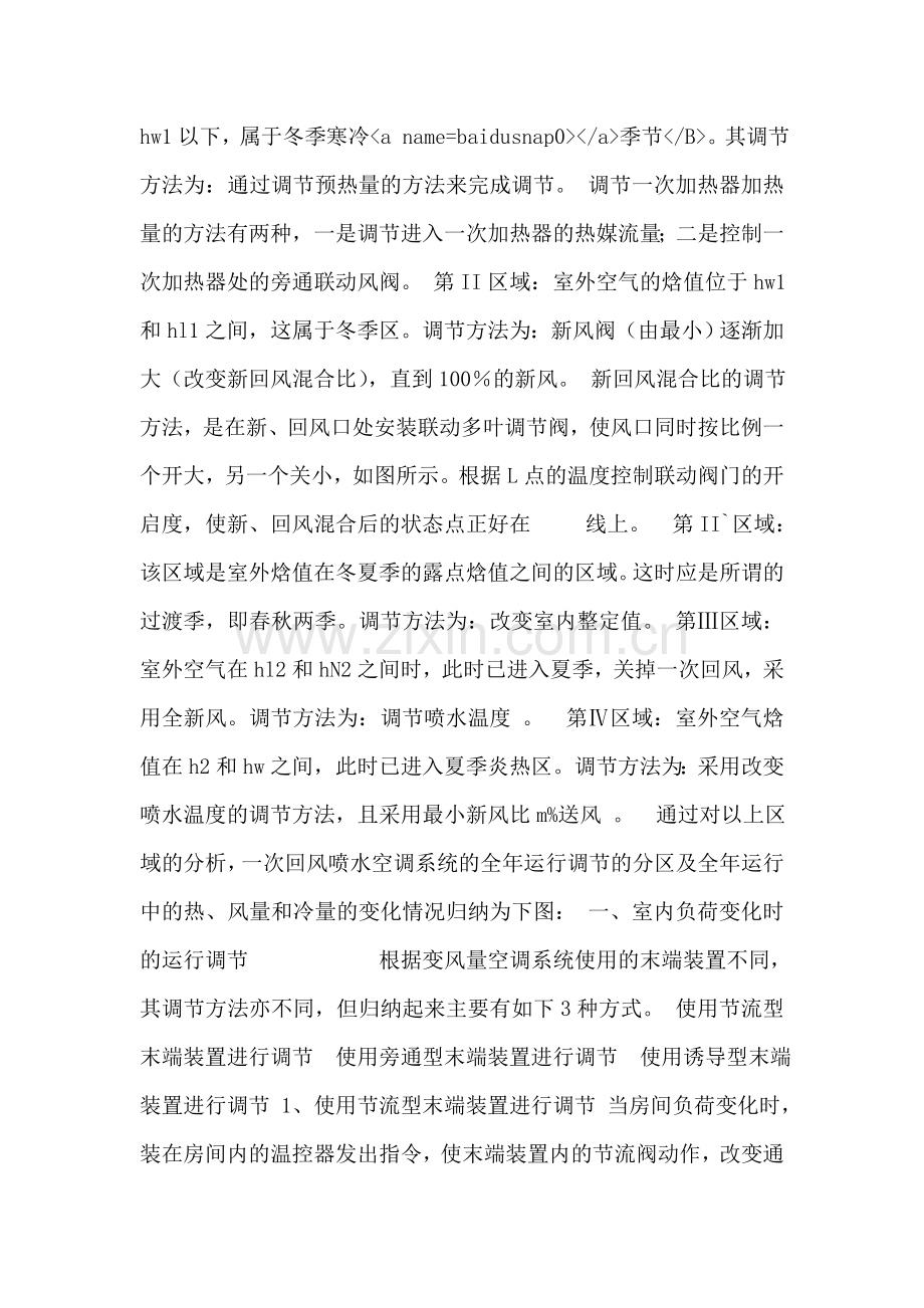 空调系统全年运行调节.doc_第2页