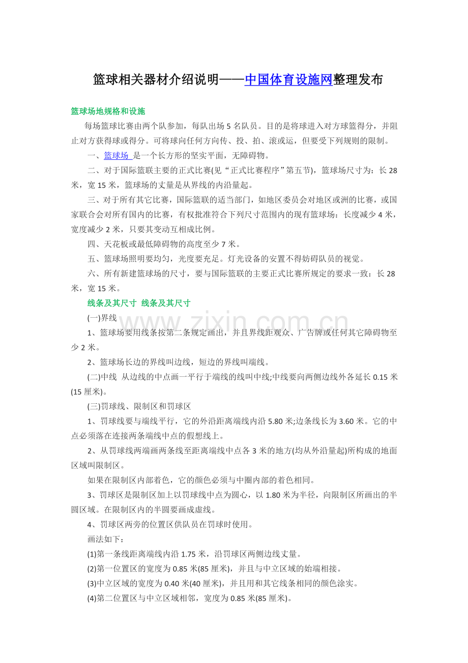 篮球相关器材介绍说明.doc_第1页
