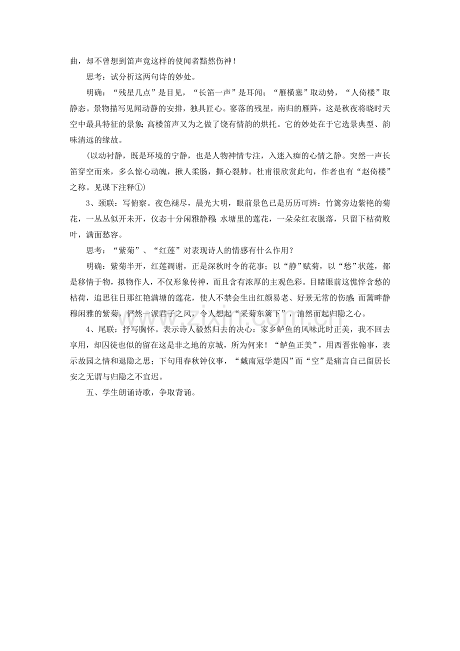 《长安晚秋》教学设计.doc_第2页