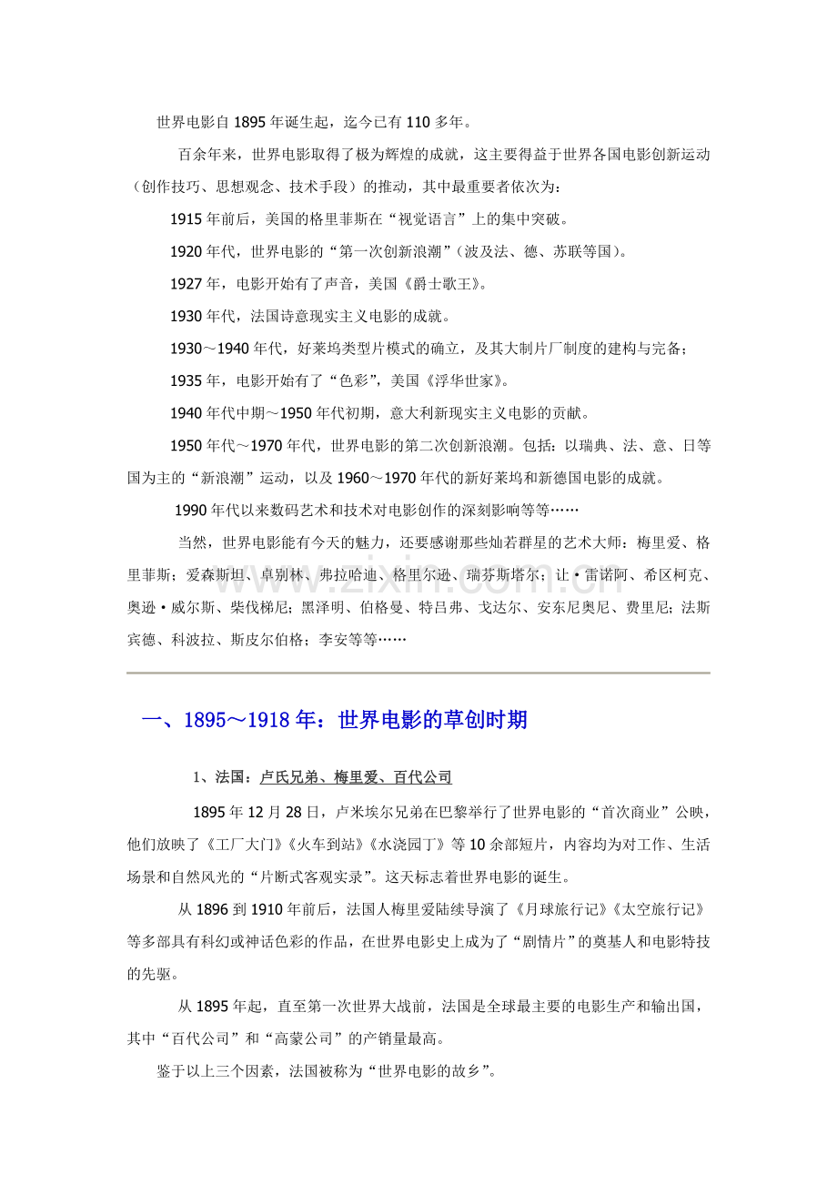 世界电影史概述(全).doc_第1页