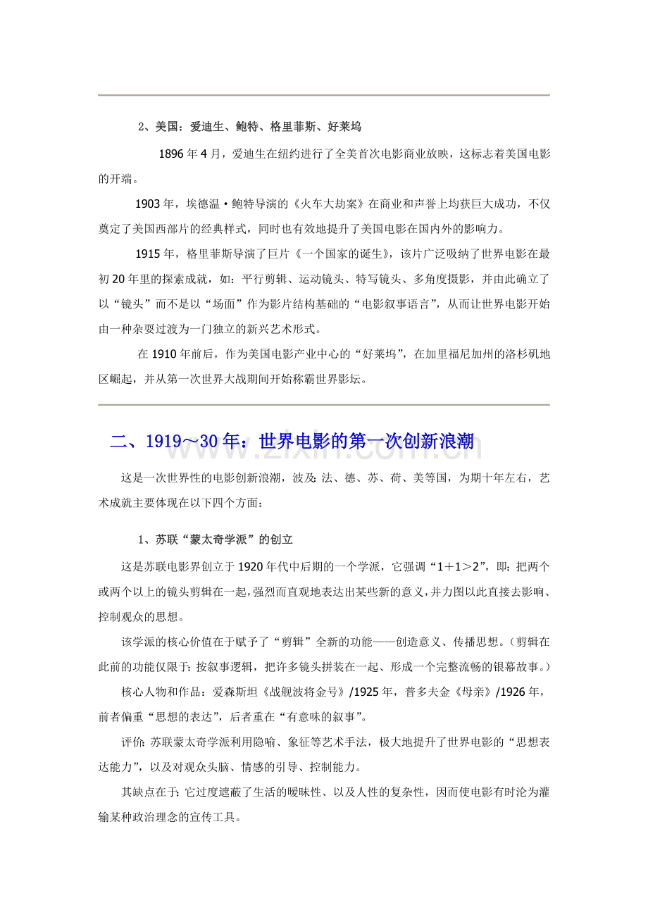 世界电影史概述(全).doc_第2页