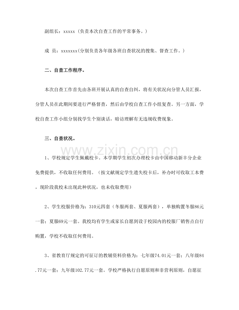 学校收费自查报告.docx_第2页
