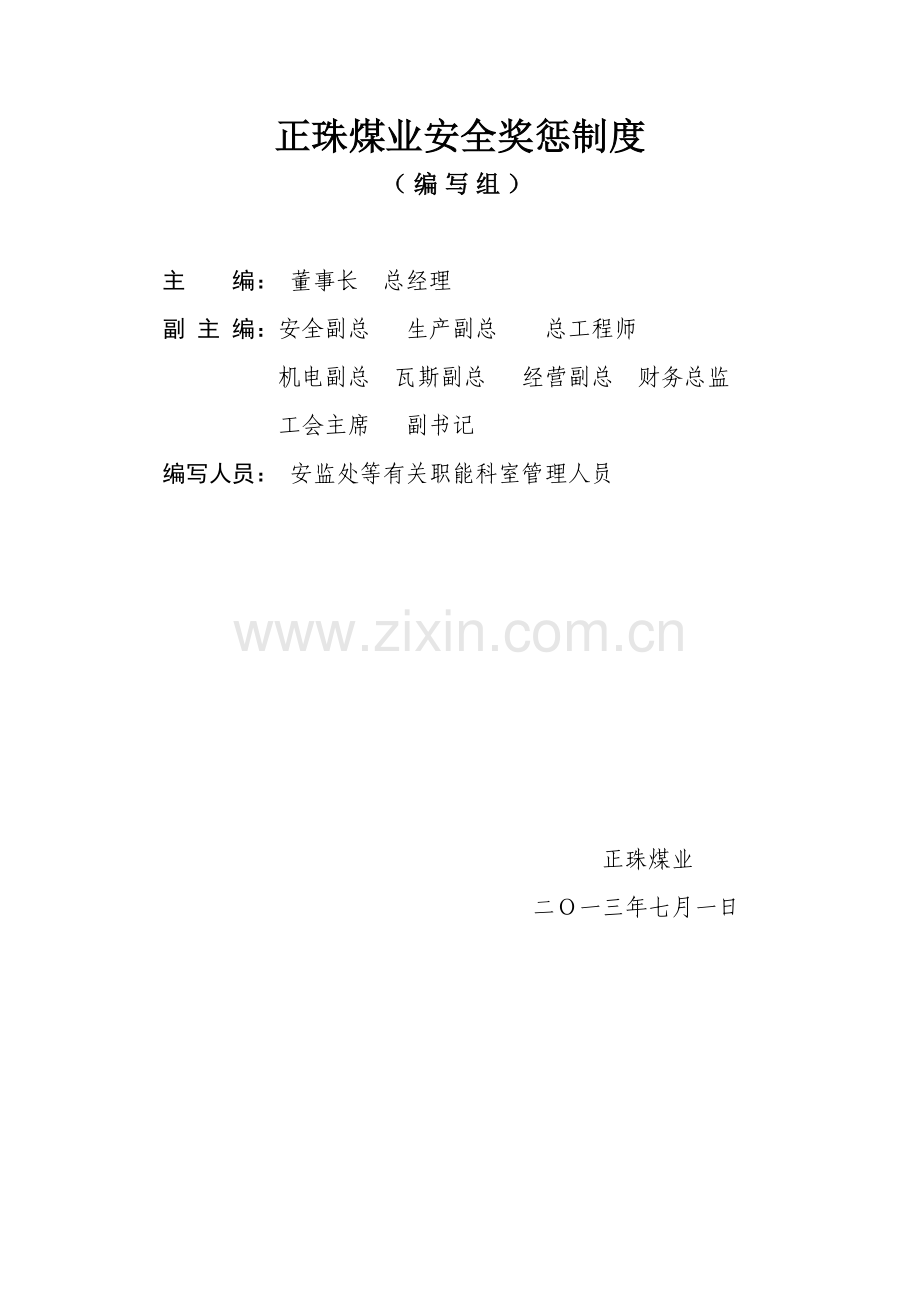 某某煤业三违处罚条例.docx_第1页
