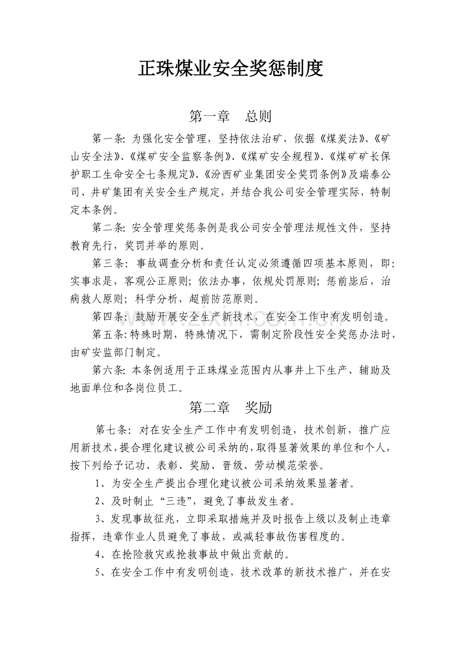 某某煤业三违处罚条例.docx_第2页