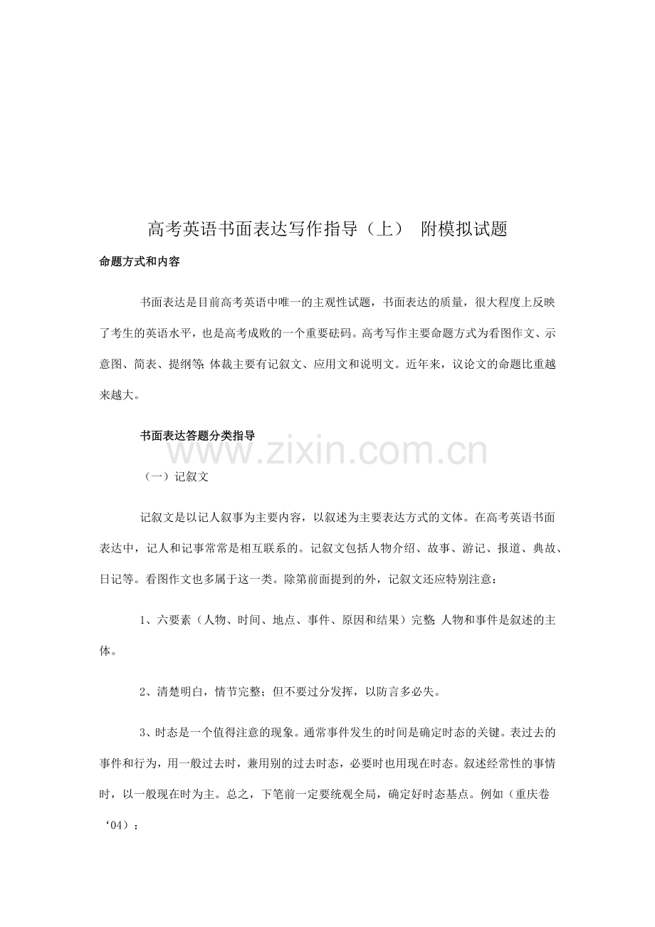 高考英语书面表达写作指导书.docx_第1页