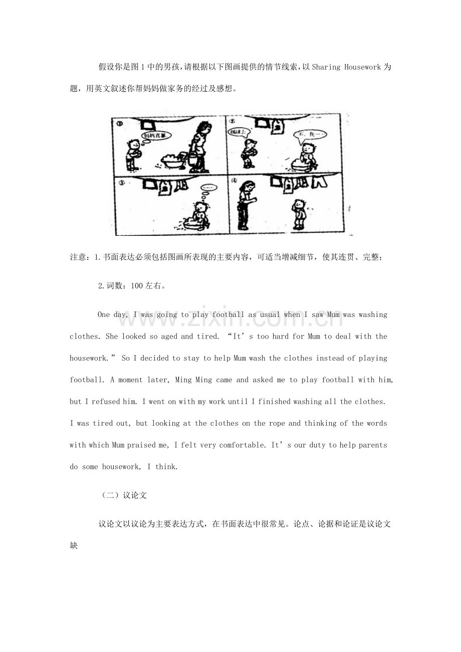 高考英语书面表达写作指导书.docx_第2页