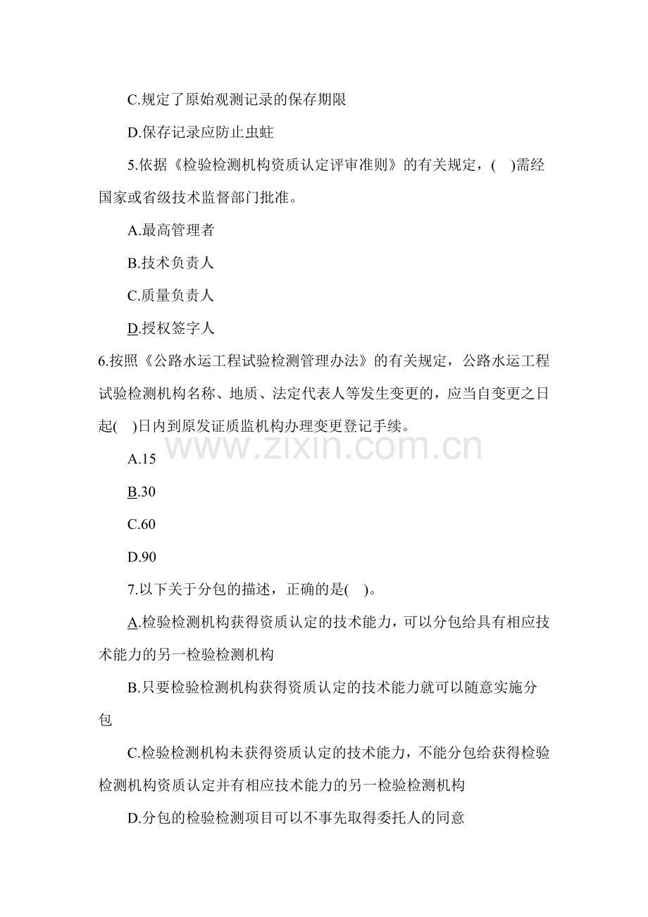 2017年公路水运试验检测师考试《公共基础》真题(含答案).doc_第2页