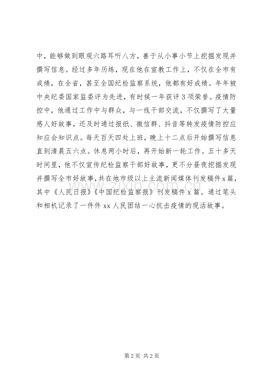 疫情防控现实表现材料 (2).docx_第2页