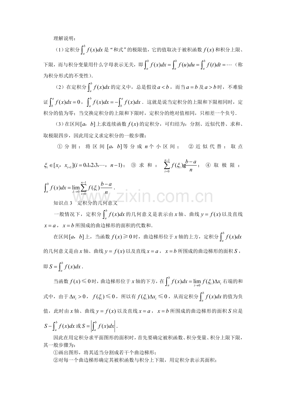 解读定积分与微积分基本定理.doc_第2页