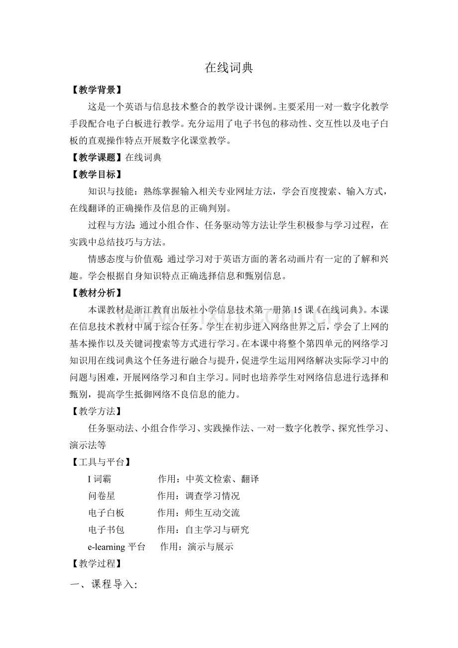 在线词典-吕炳群.doc_第1页
