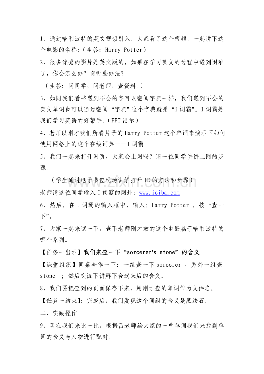 在线词典-吕炳群.doc_第2页