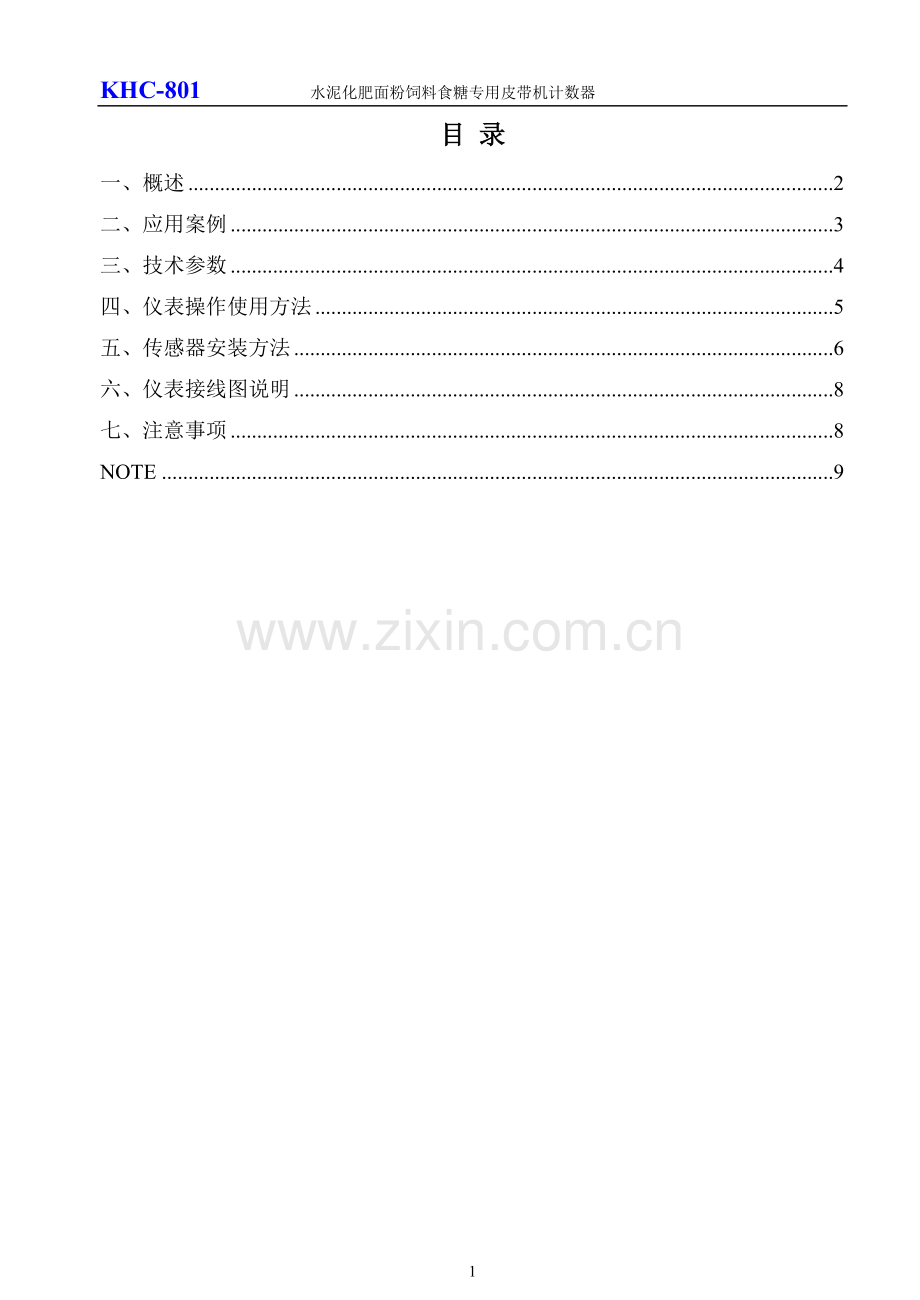 KHC-801皮带输送机专用计数器点包器_说明书.doc_第2页