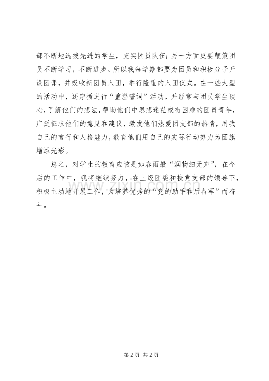 优秀团干事迹材料(文体委员) (2).docx_第2页