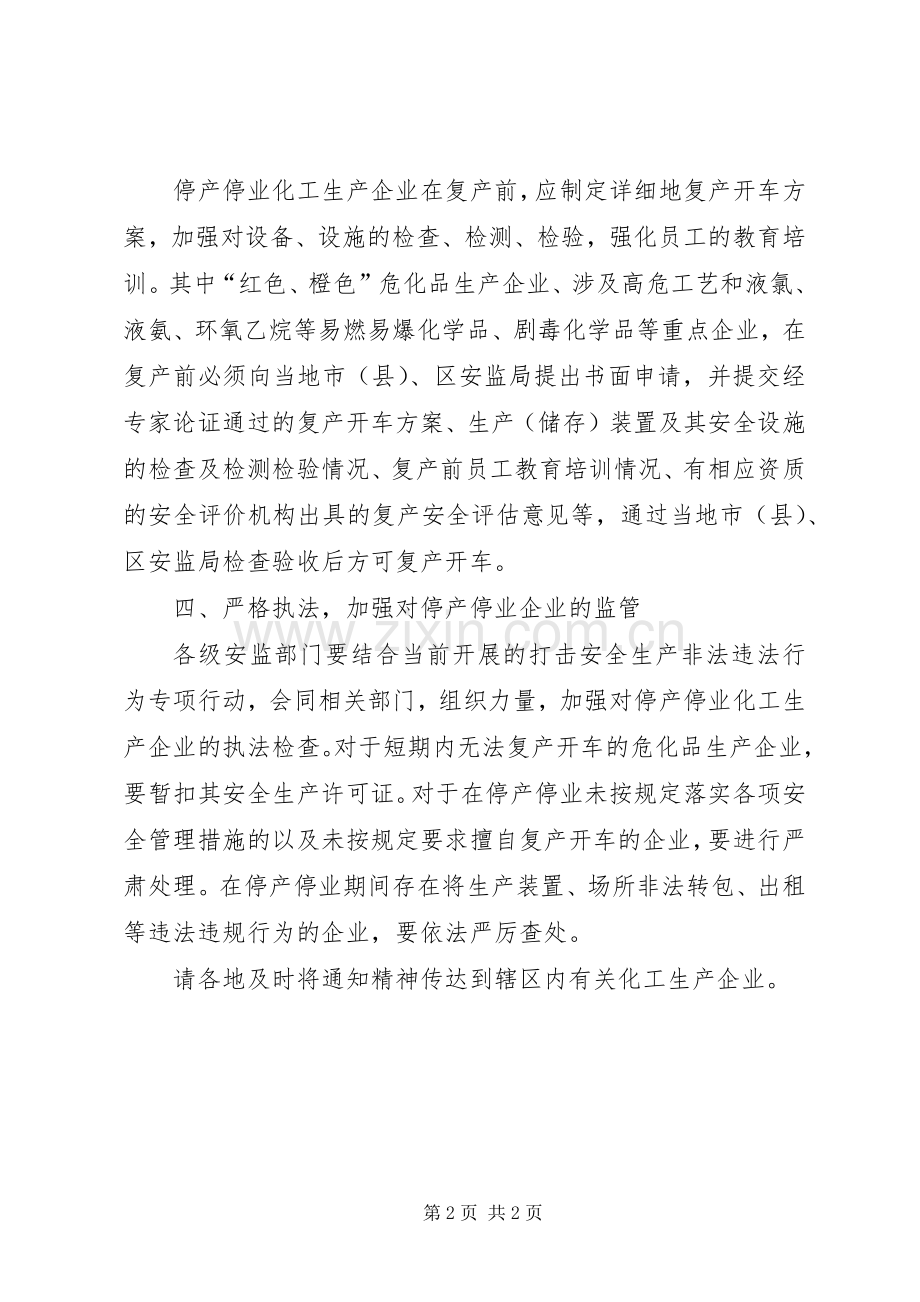 创XX市安全文明工地 (2).docx_第2页