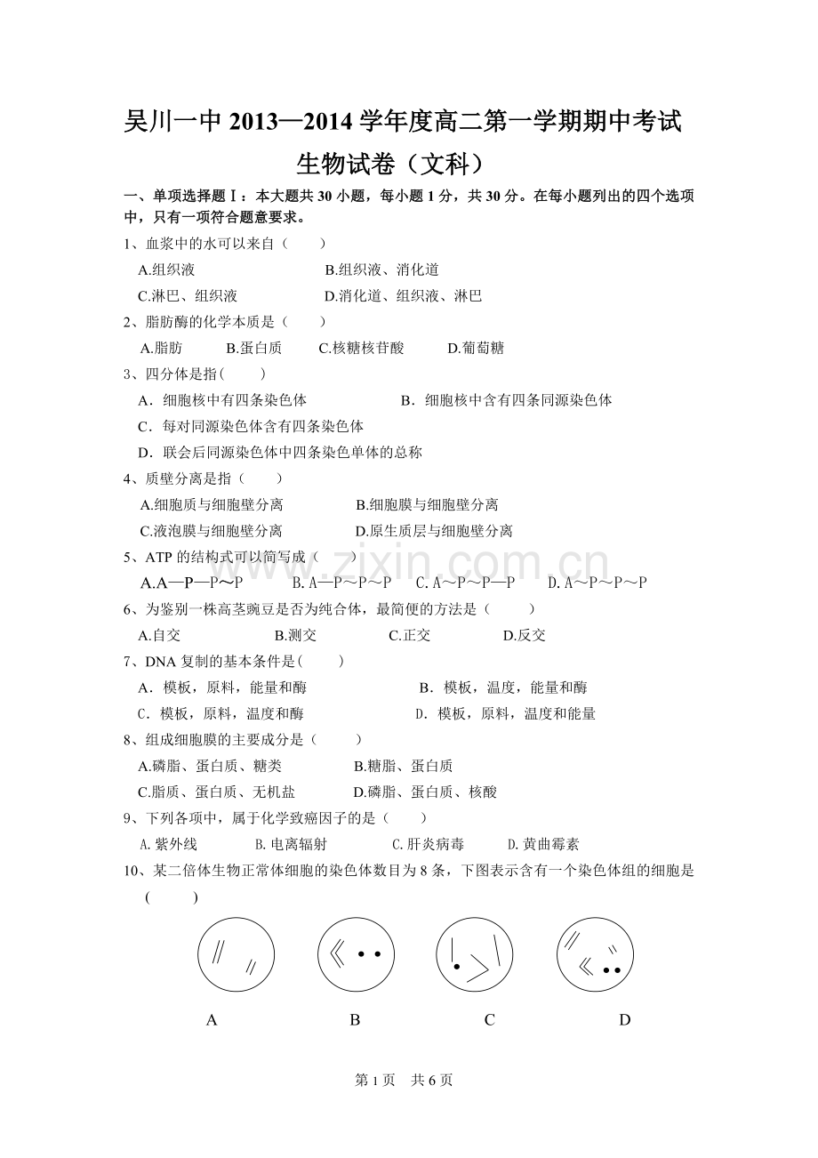 文科期中考试试卷.doc_第1页