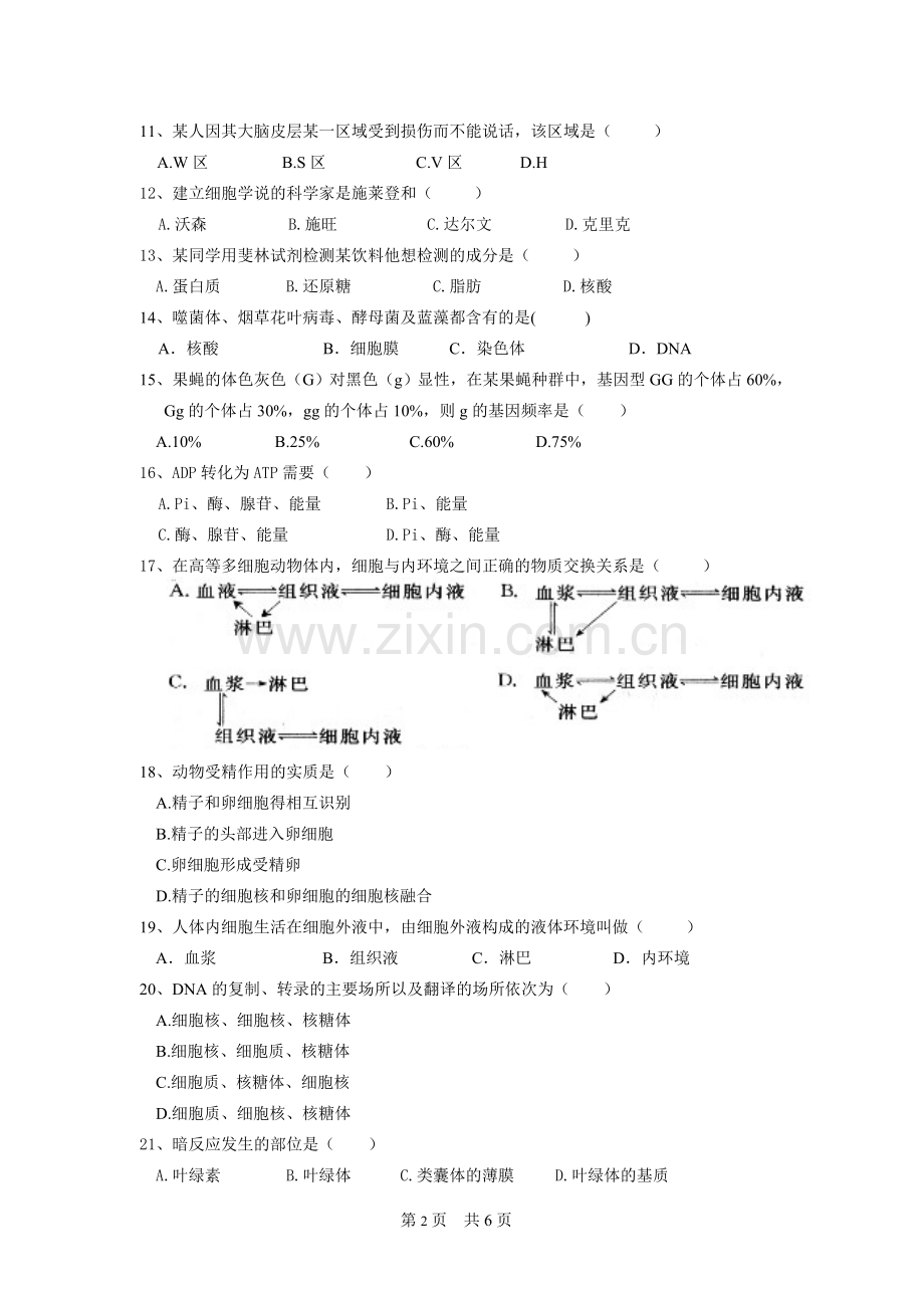 文科期中考试试卷.doc_第2页