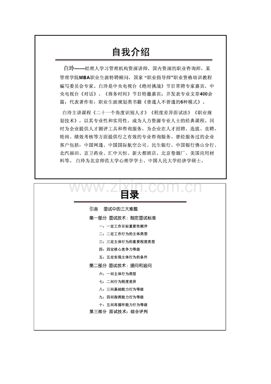 程度差异化面试法.docx_第2页