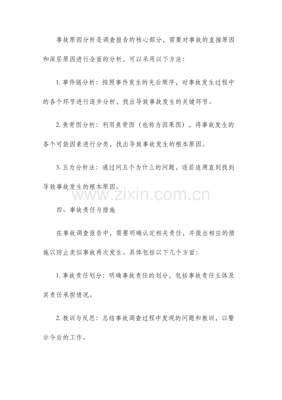 事故调查报告的基本内容及格式.docx_第2页