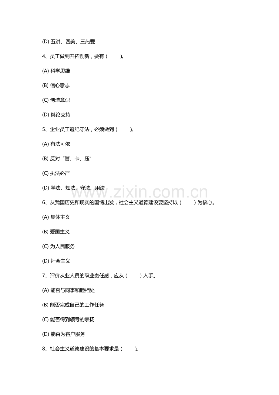 心理咨询师《职业道德》全真样题.docx_第2页