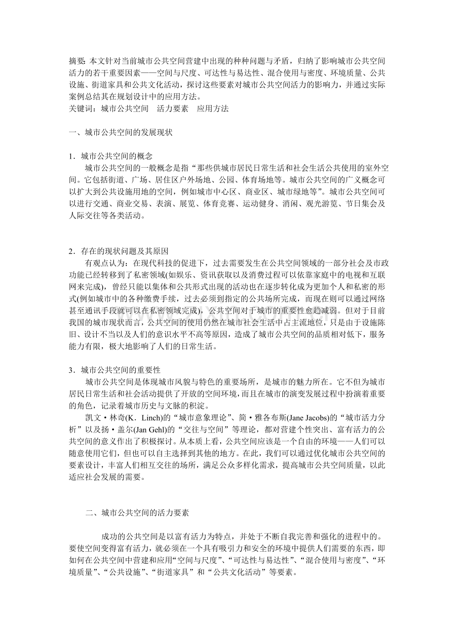 公共空间要素.doc_第1页
