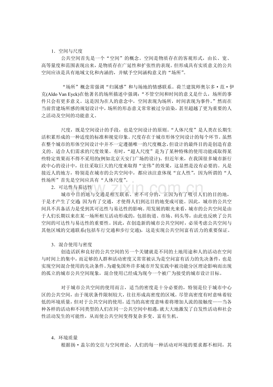 公共空间要素.doc_第2页