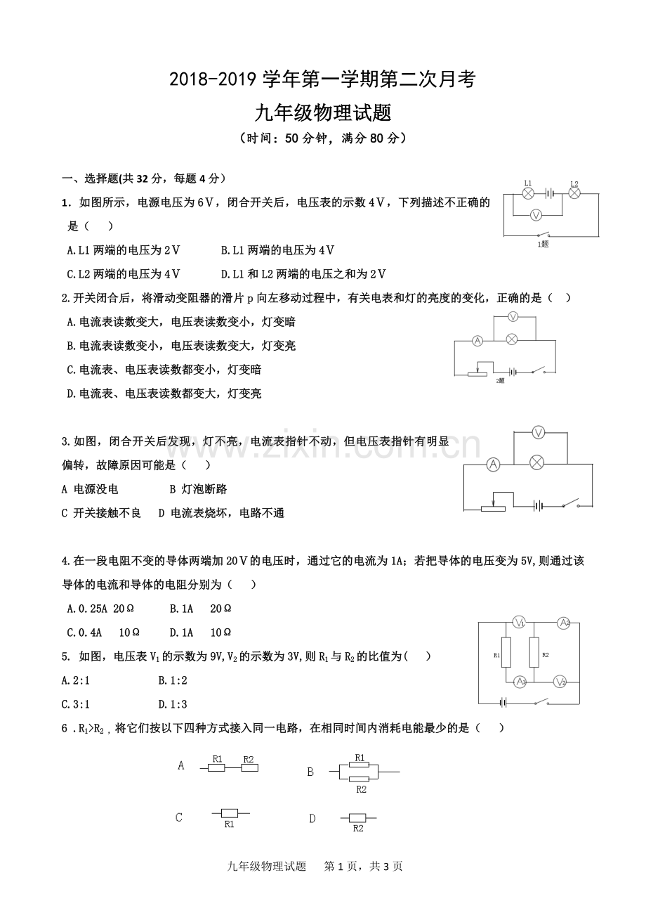 2018-2019年度临清市九年级上册物理第二次月考试题.doc_第1页
