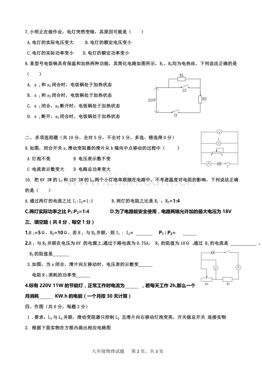 2018-2019年度临清市九年级上册物理第二次月考试题.doc_第2页