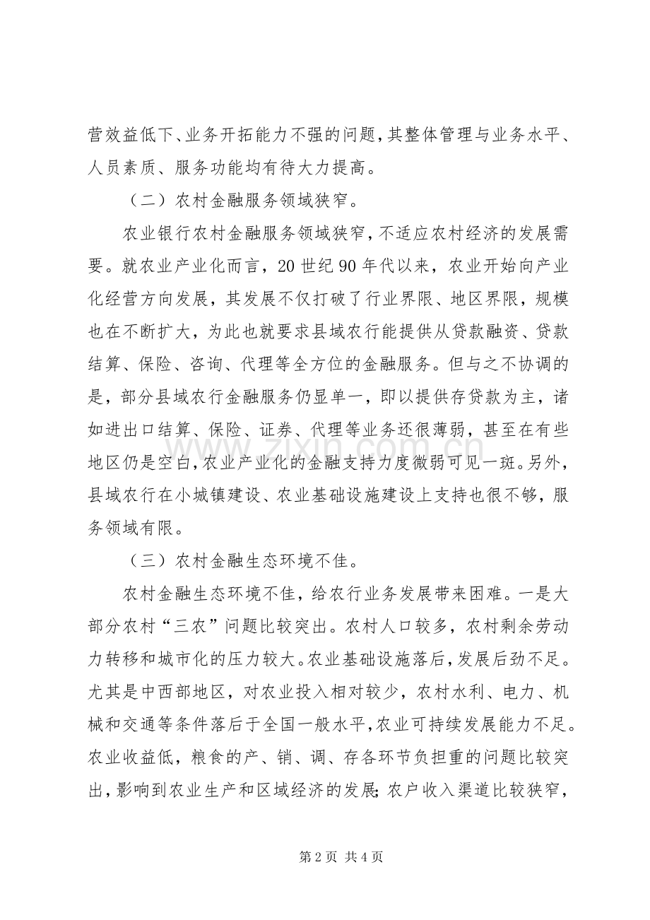 农业银行双层经营体系走向良性循环的有效途径 (2).docx_第2页