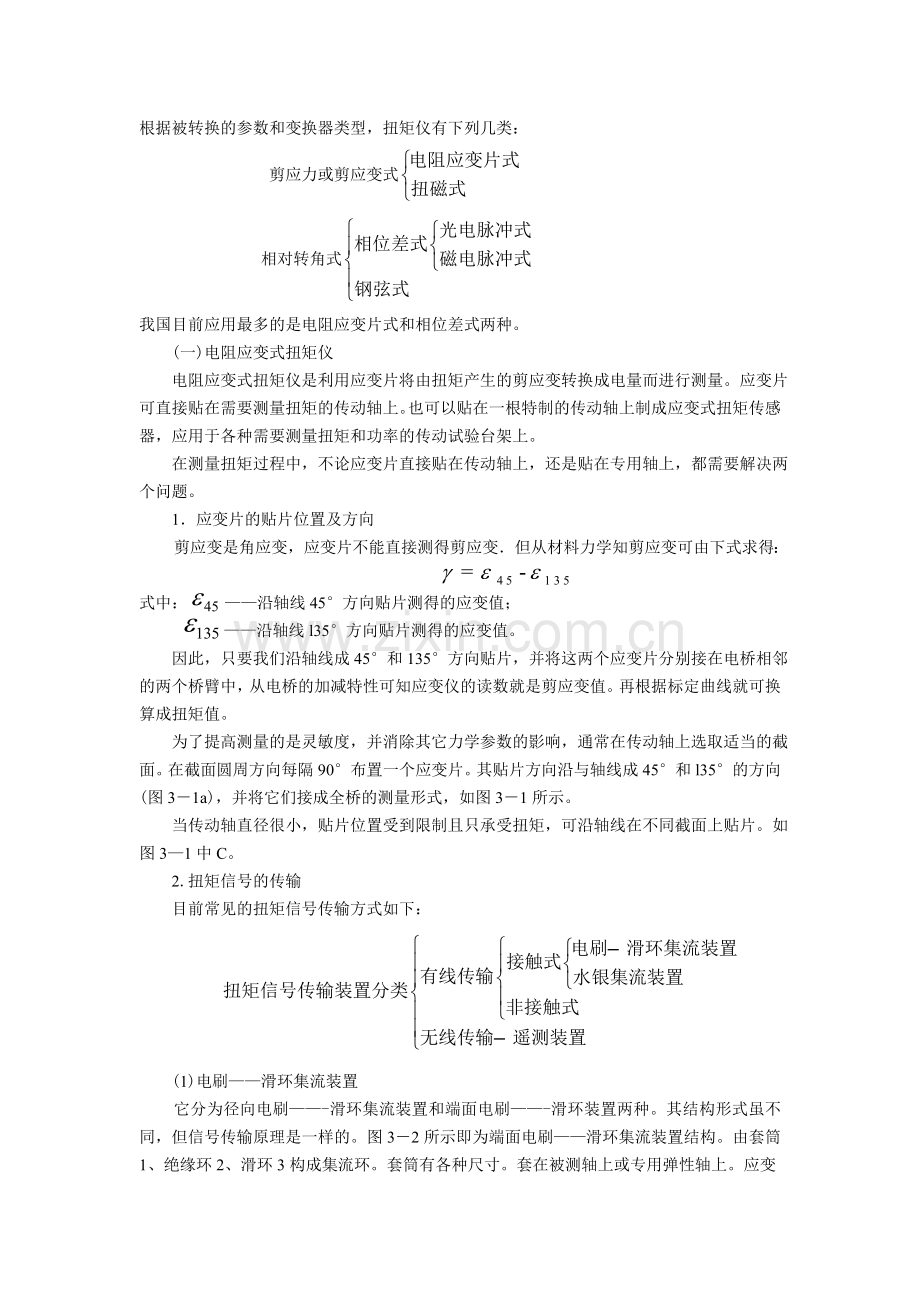 机械结构的功率与效率测试.doc_第2页