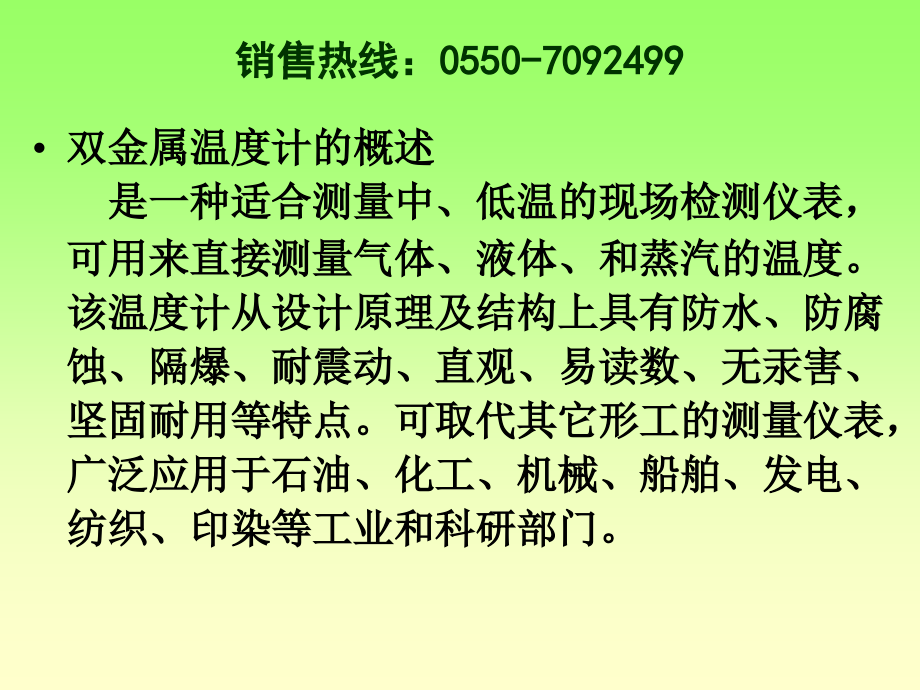 WSS-481万向型双金属温度计解说.ppt_第2页