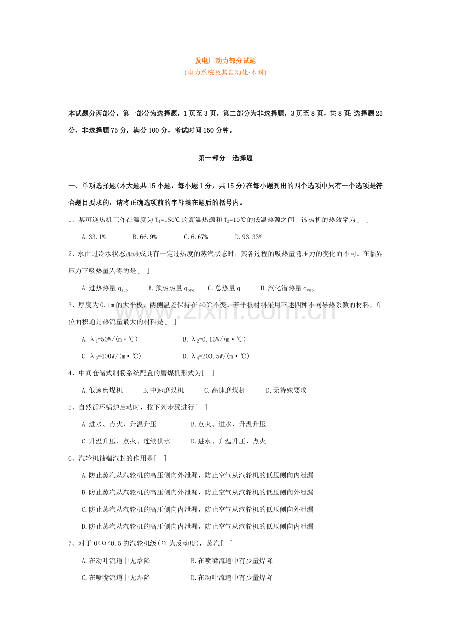 (电力系统及其自动化·本科).doc_第1页