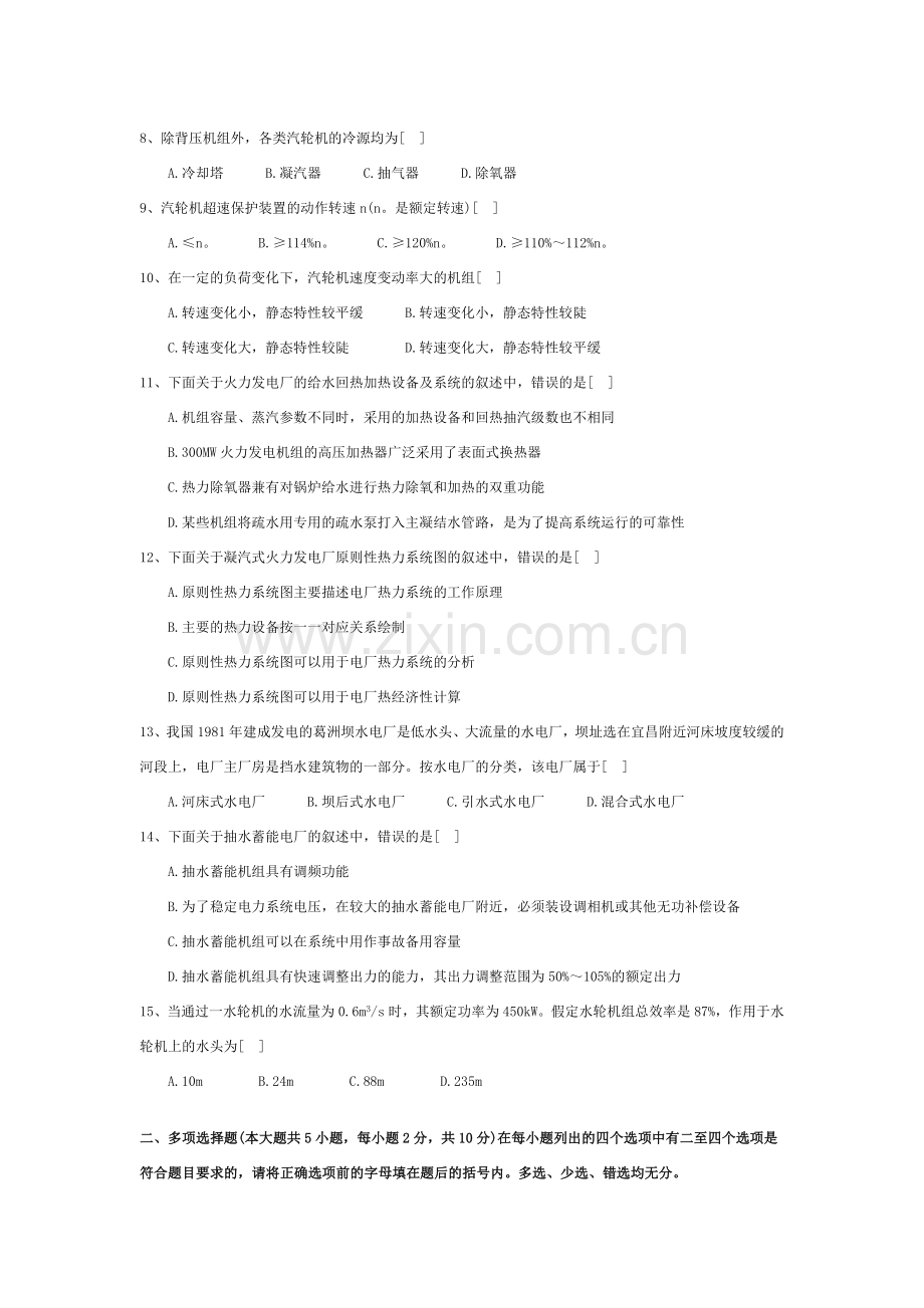 (电力系统及其自动化·本科).doc_第2页